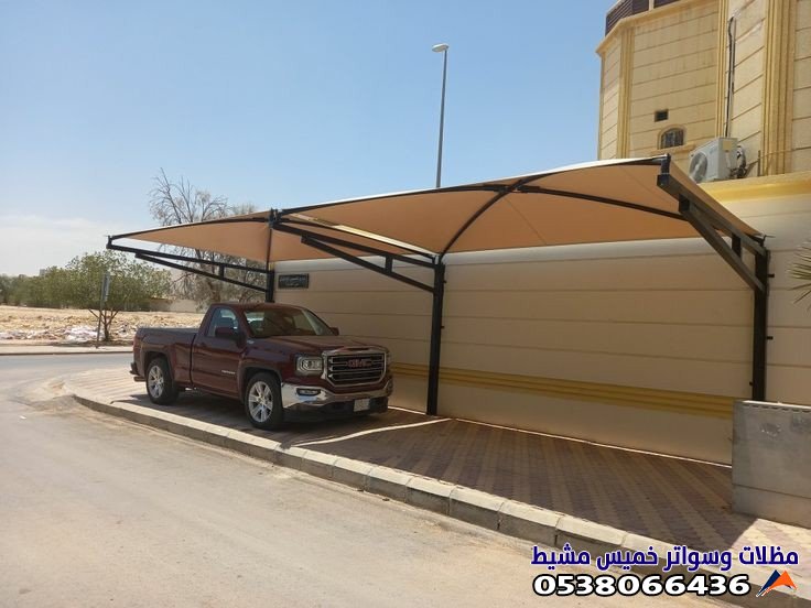 محلات تركيب مظلات سيارات في خميس مشيط 