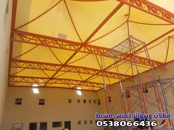 مظلات مدارس بخميس مشيط وابها تغطية ساحات المدارس بافضل الاسعار
