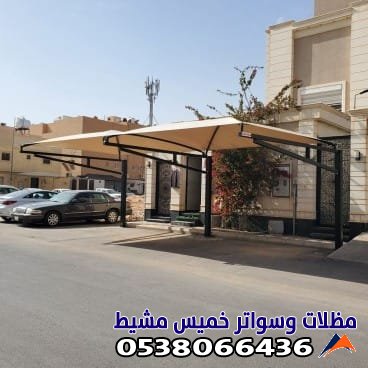 مظلات سيارات في جازان