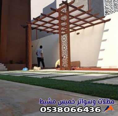تركيب مظلات حدائق بخميس مشيط ومحايل عسير