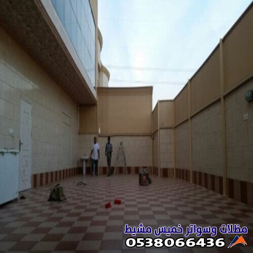 تركيب سواتر قماش بخميس مشيط عسير