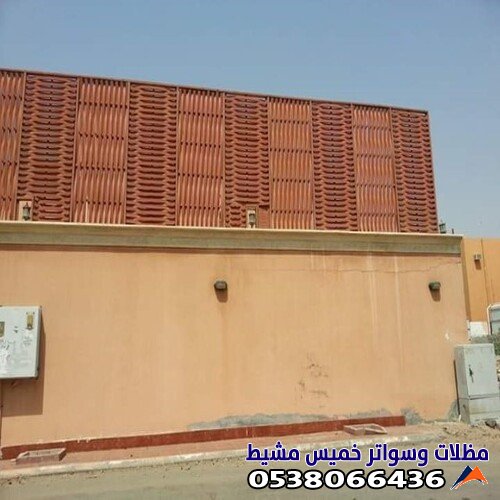 سواتر خشب بلاستيك تركيب ابها خميس مشيط جازان