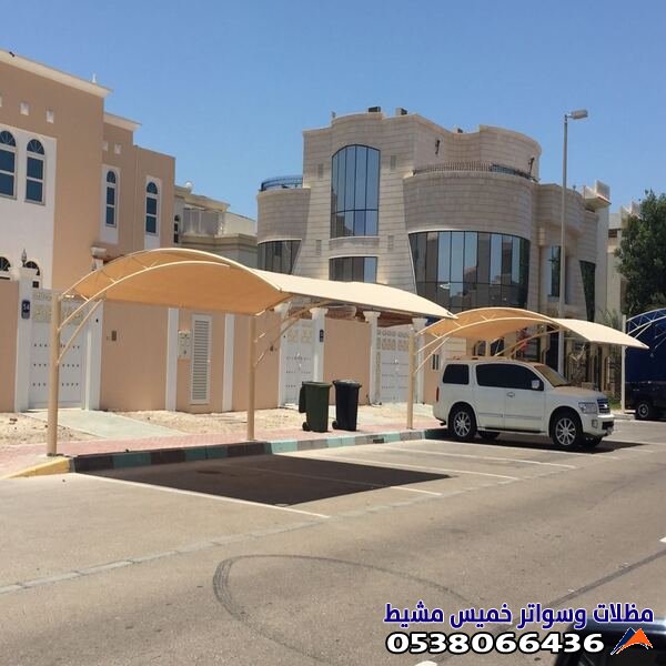 مظلات سيارات حديثة واشكال جديدة في خميس مشيط